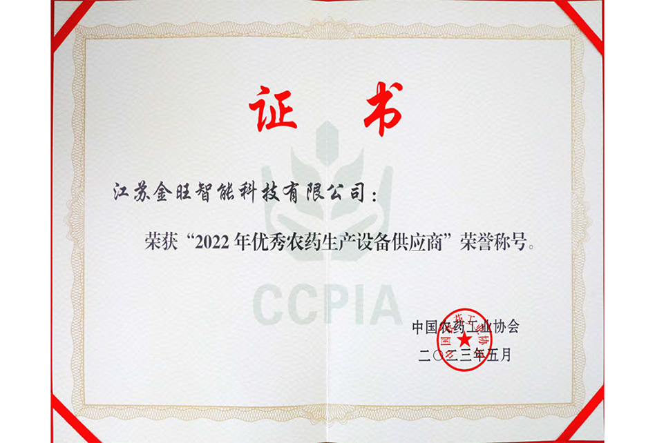 2022年優(yōu)秀設(shè)備供應(yīng)商